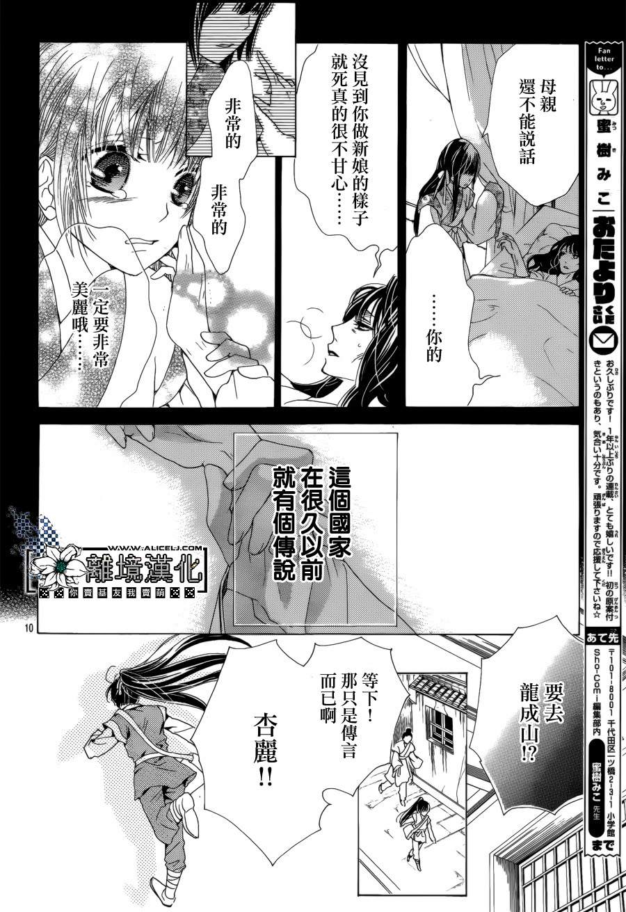 天之花嫁韩漫全集-第01话无删减无遮挡章节图片 