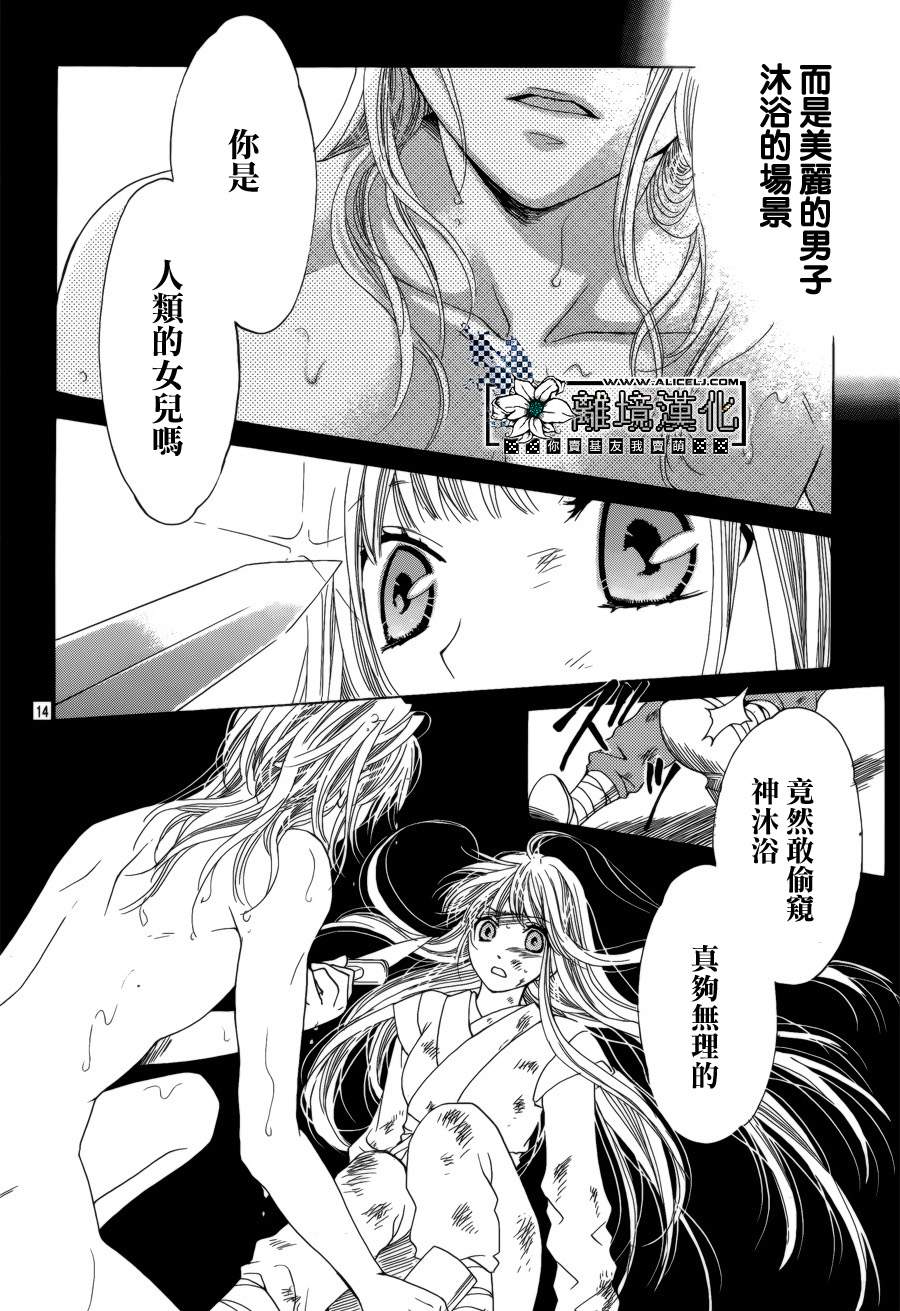 天之花嫁韩漫全集-第01话无删减无遮挡章节图片 