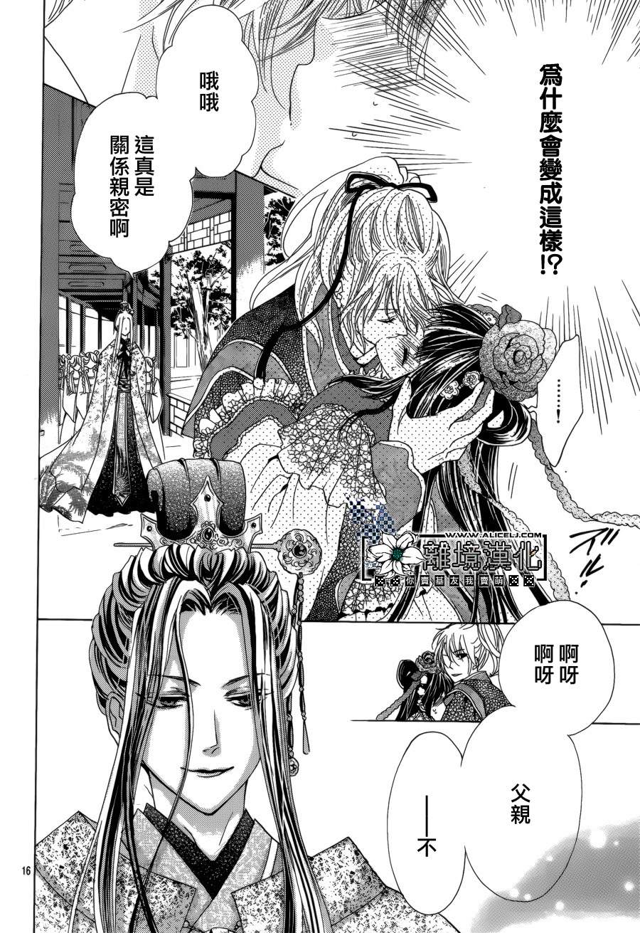 天之花嫁韩漫全集-第01话无删减无遮挡章节图片 