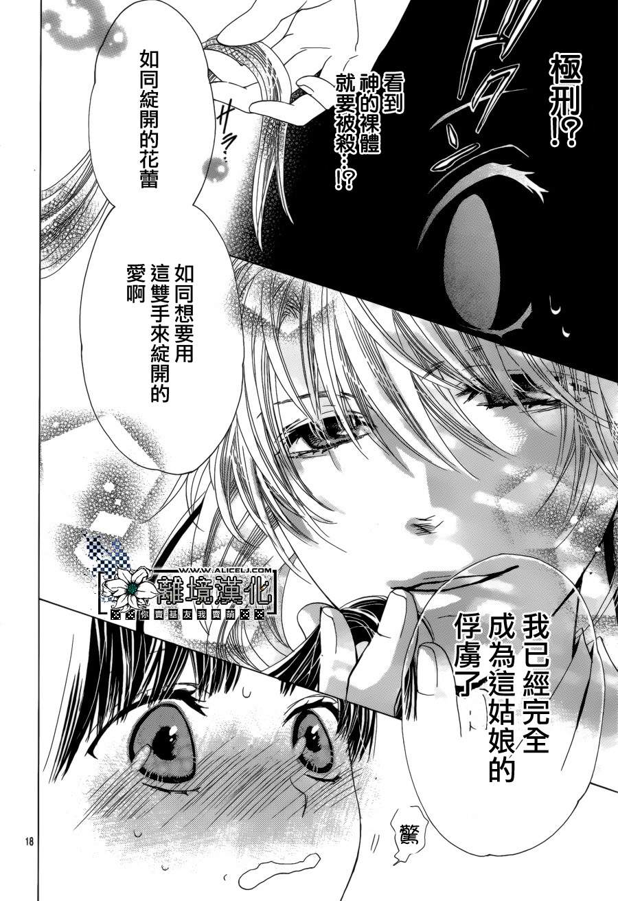 天之花嫁韩漫全集-第01话无删减无遮挡章节图片 