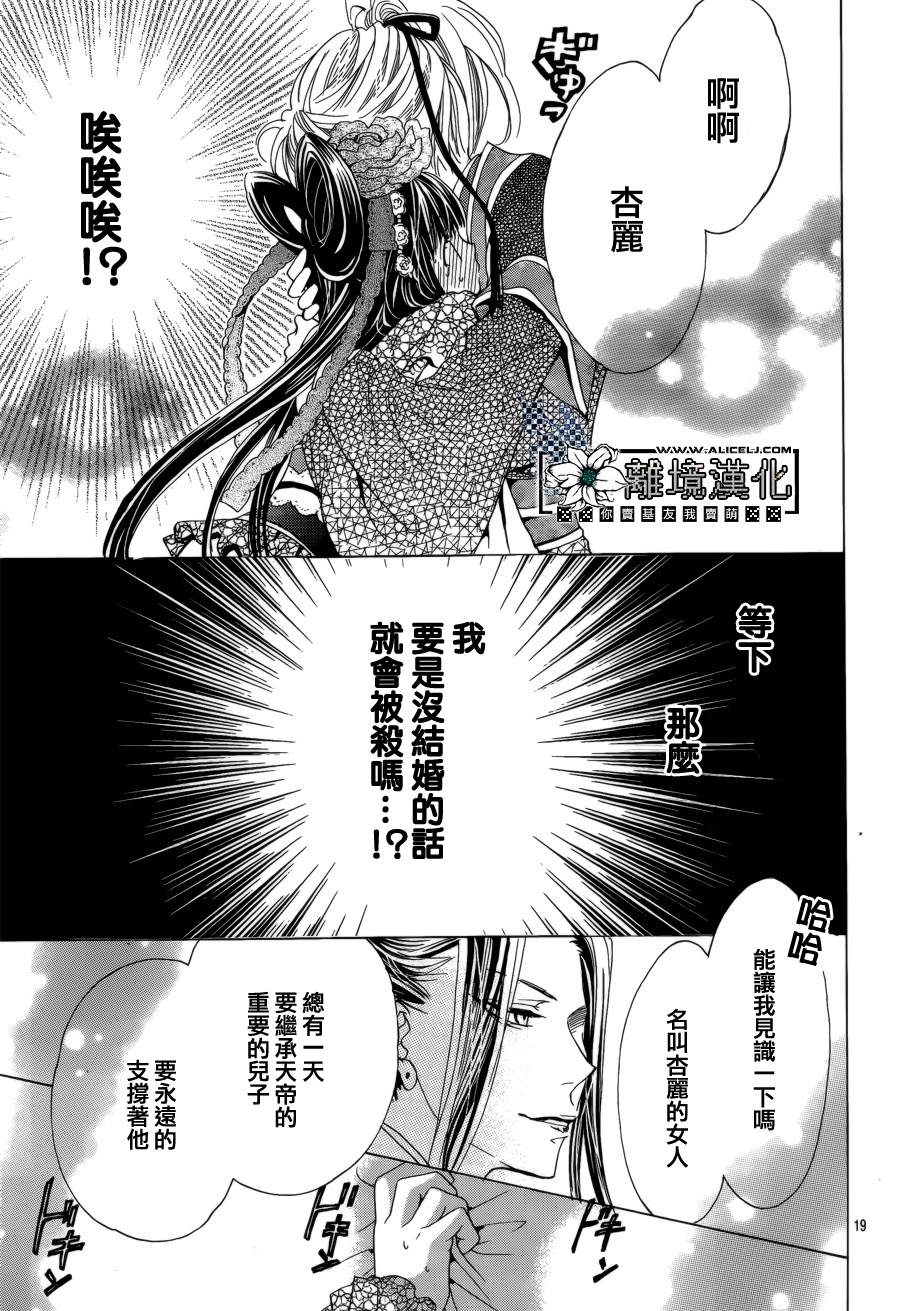 天之花嫁韩漫全集-第01话无删减无遮挡章节图片 