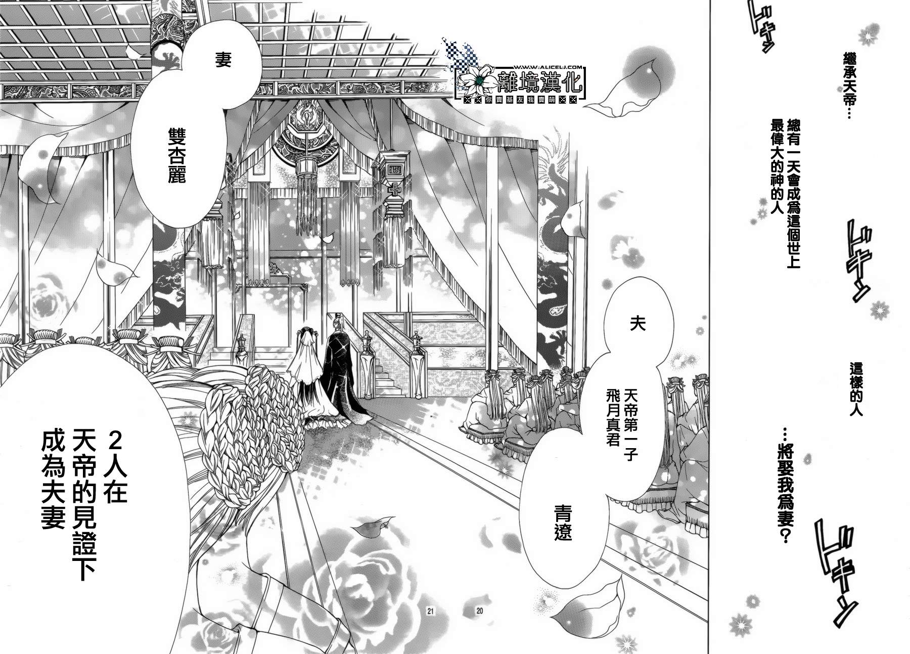 天之花嫁韩漫全集-第01话无删减无遮挡章节图片 
