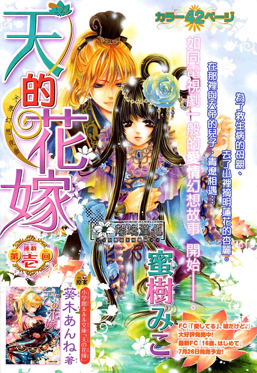 天之花嫁韩漫全集-第01话无删减无遮挡章节图片 