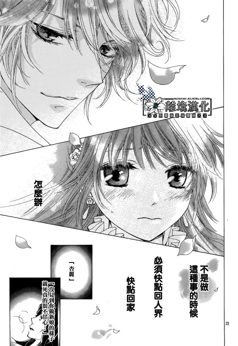 天之花嫁韩漫全集-第01话无删减无遮挡章节图片 