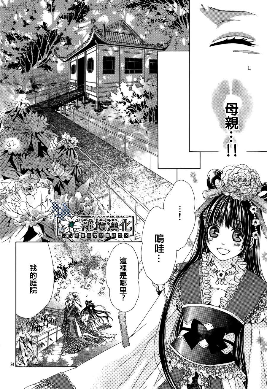 天之花嫁韩漫全集-第01话无删减无遮挡章节图片 