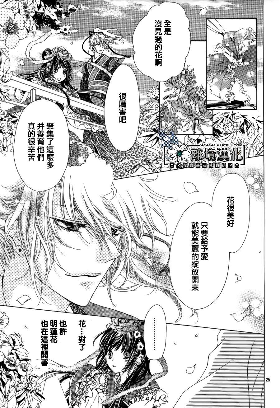 天之花嫁韩漫全集-第01话无删减无遮挡章节图片 