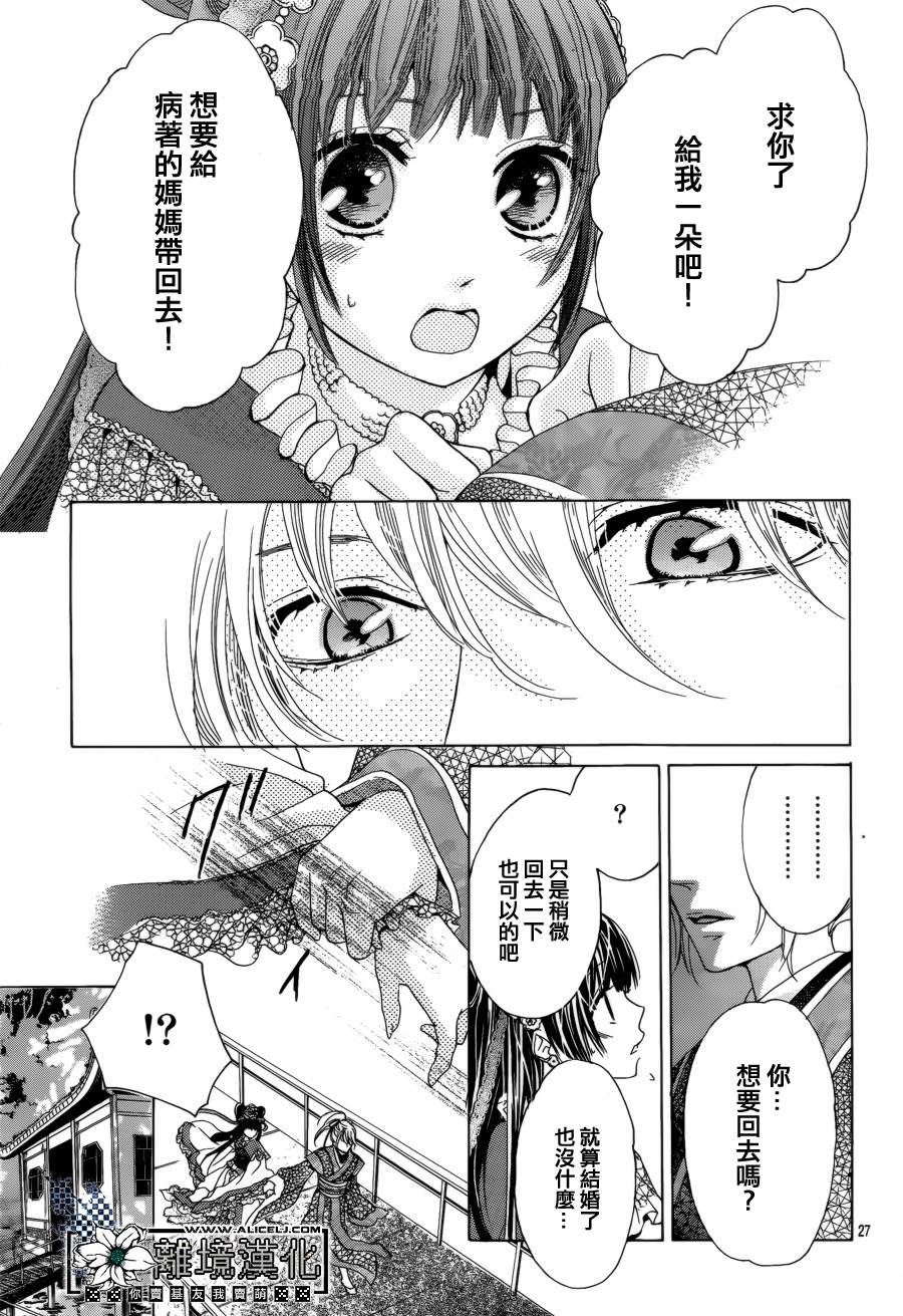 天之花嫁韩漫全集-第01话无删减无遮挡章节图片 