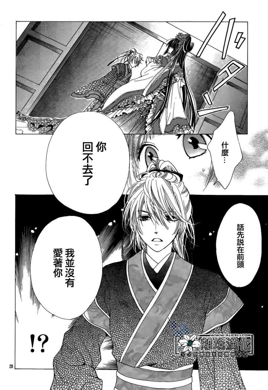 天之花嫁韩漫全集-第01话无删减无遮挡章节图片 