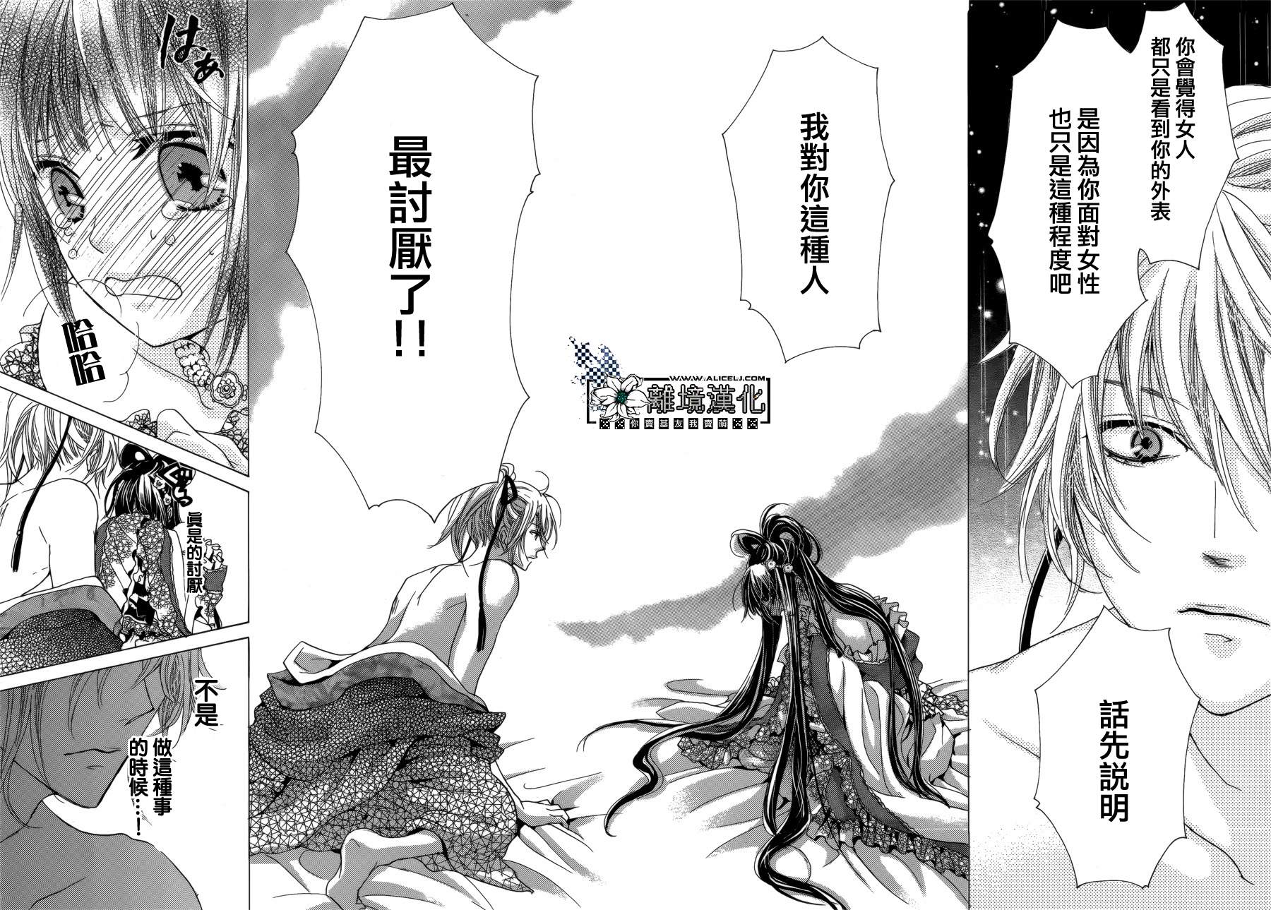 天之花嫁韩漫全集-第01话无删减无遮挡章节图片 
