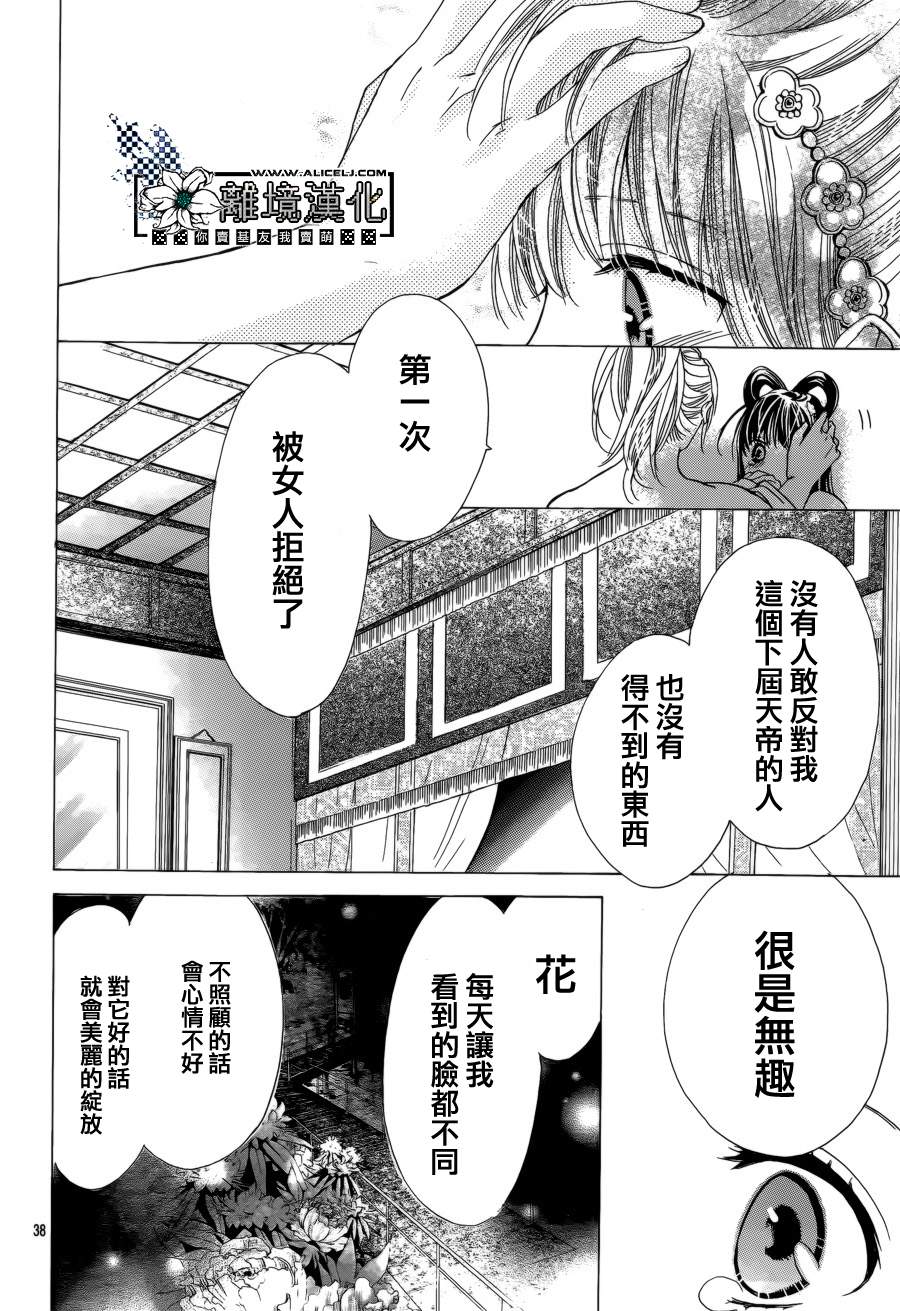 天之花嫁韩漫全集-第01话无删减无遮挡章节图片 