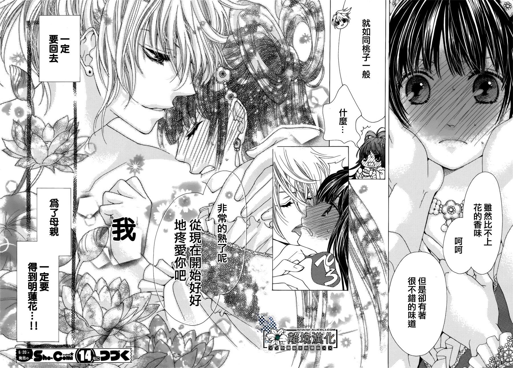 天之花嫁韩漫全集-第01话无删减无遮挡章节图片 