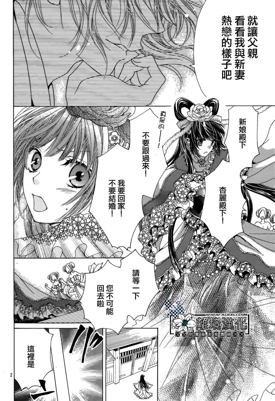 天之花嫁韩漫全集-第01话无删减无遮挡章节图片 