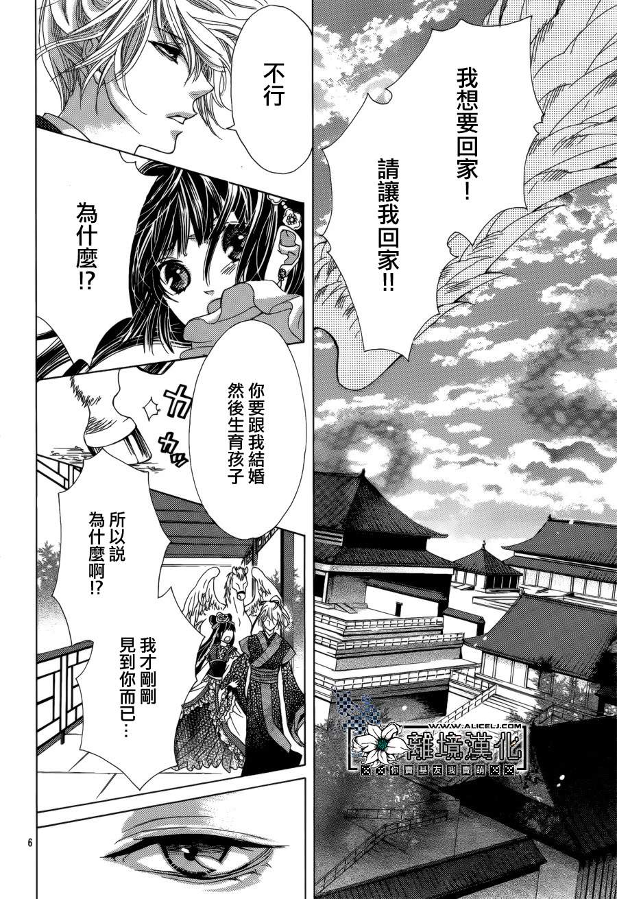 天之花嫁韩漫全集-第01话无删减无遮挡章节图片 