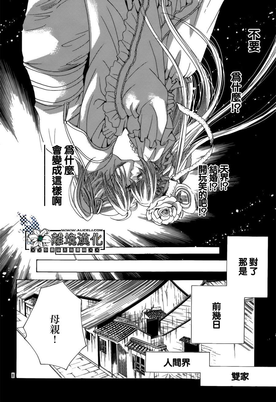 天之花嫁韩漫全集-第01话无删减无遮挡章节图片 