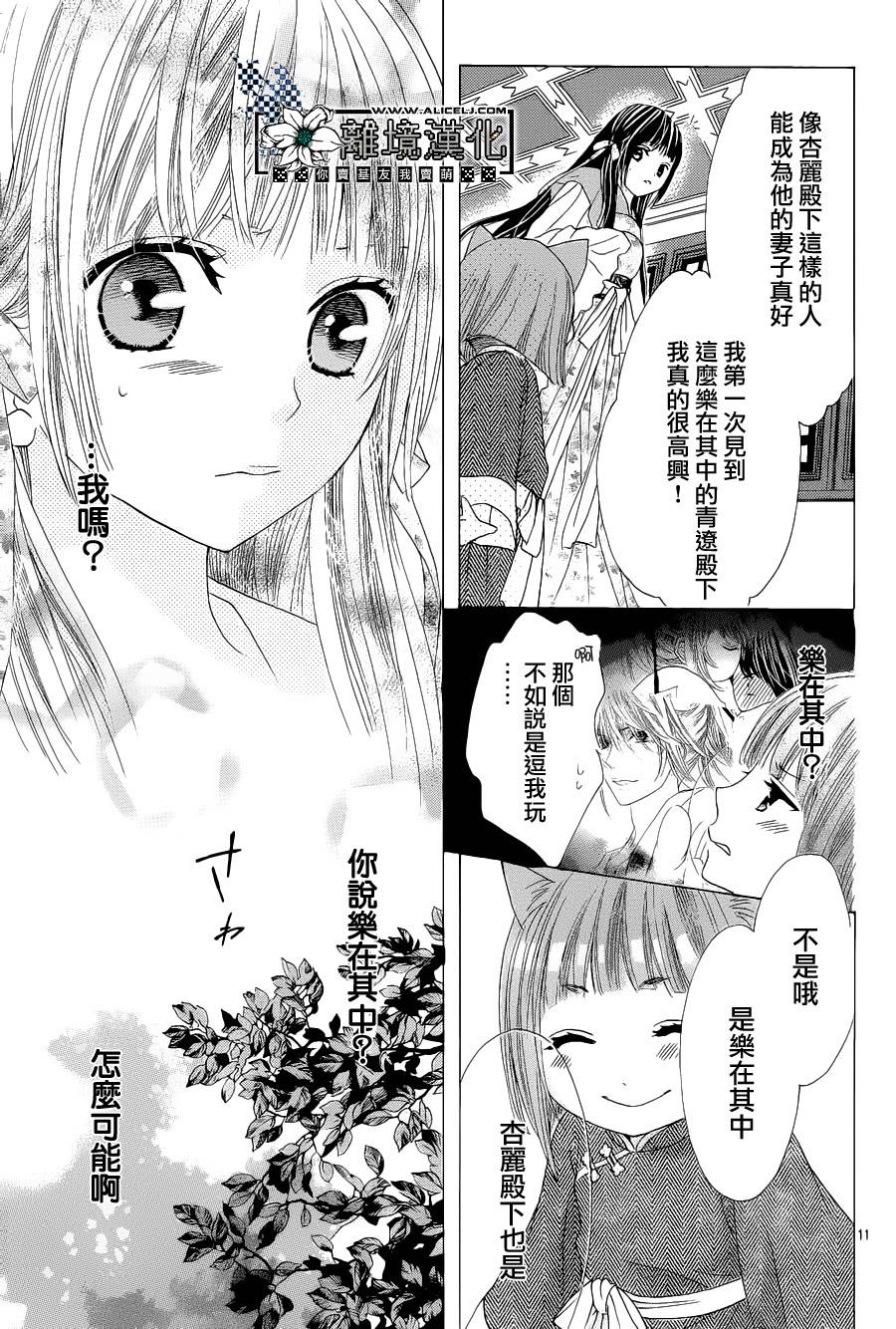 天之花嫁韩漫全集-第02话无删减无遮挡章节图片 