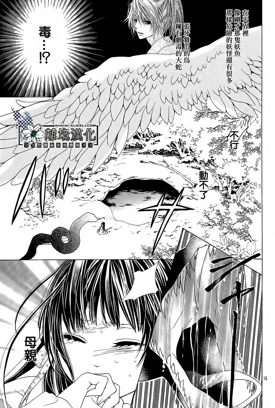天之花嫁韩漫全集-第02话无删减无遮挡章节图片 