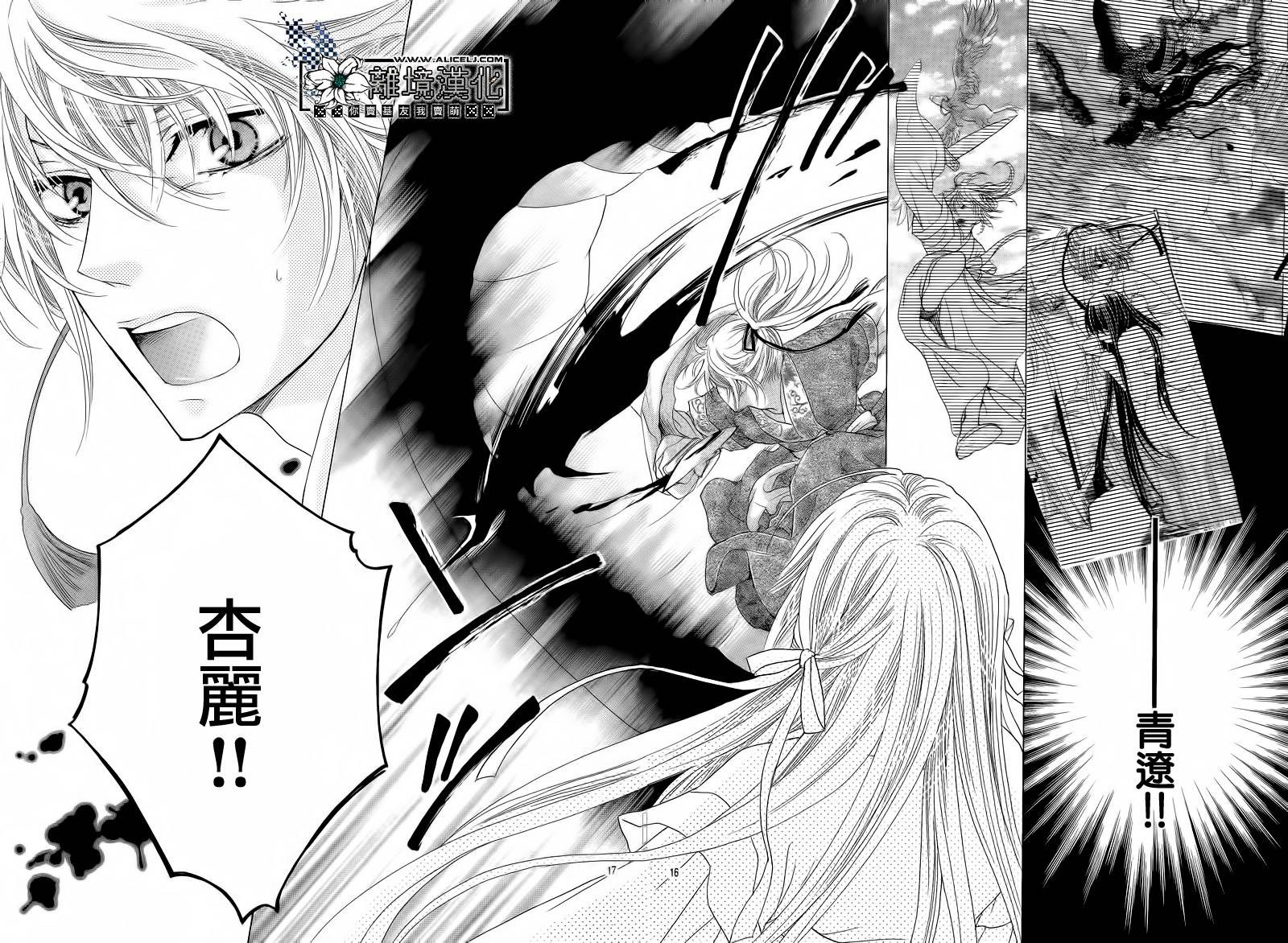 天之花嫁韩漫全集-第02话无删减无遮挡章节图片 