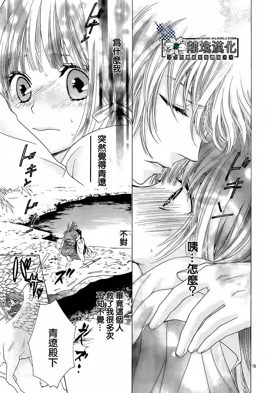 天之花嫁韩漫全集-第02话无删减无遮挡章节图片 