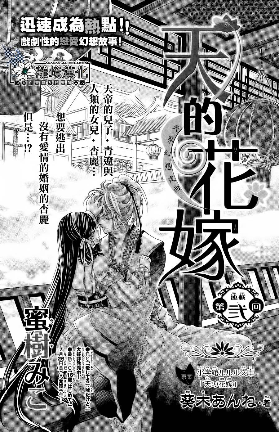 天之花嫁韩漫全集-第02话无删减无遮挡章节图片 