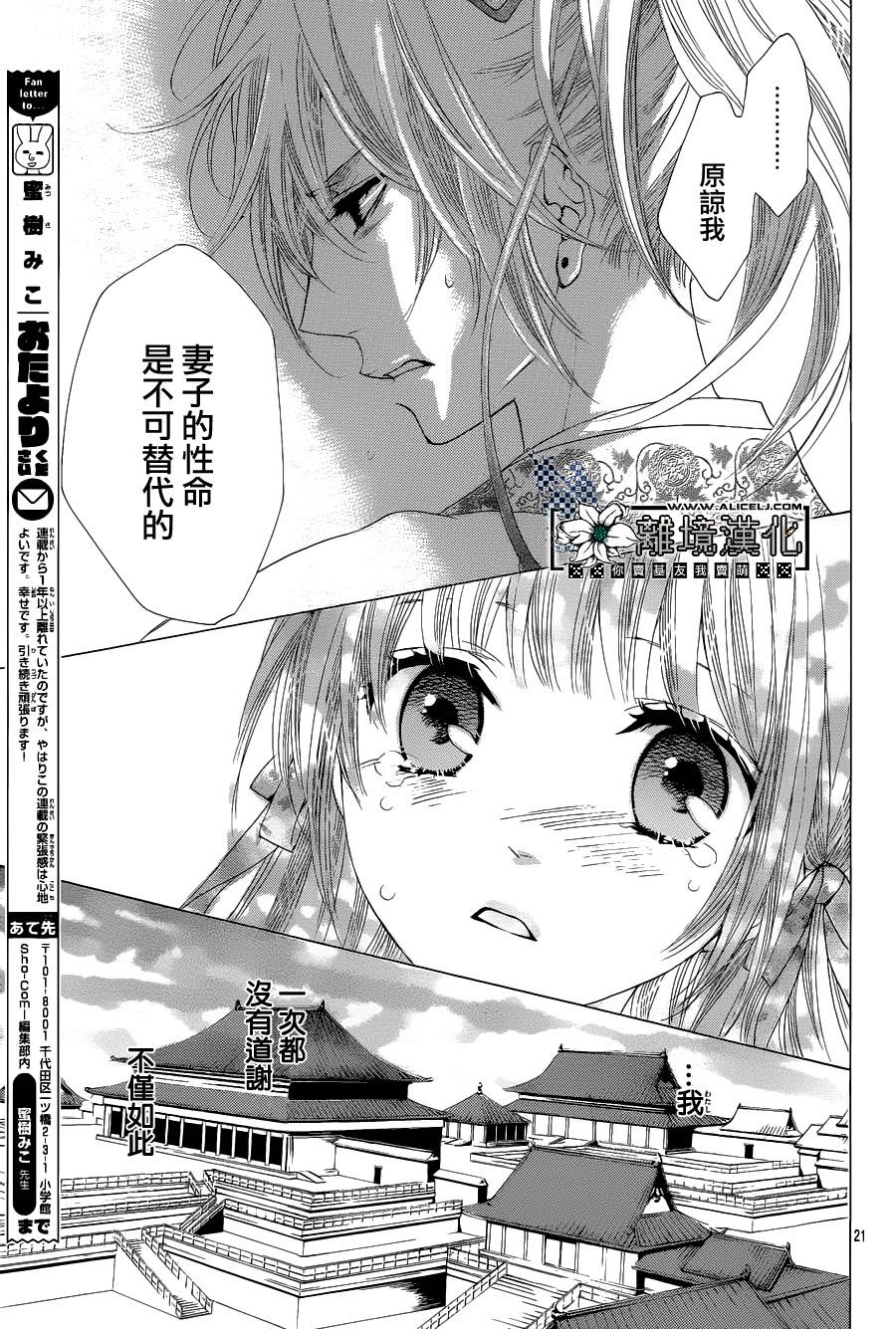 天之花嫁韩漫全集-第02话无删减无遮挡章节图片 