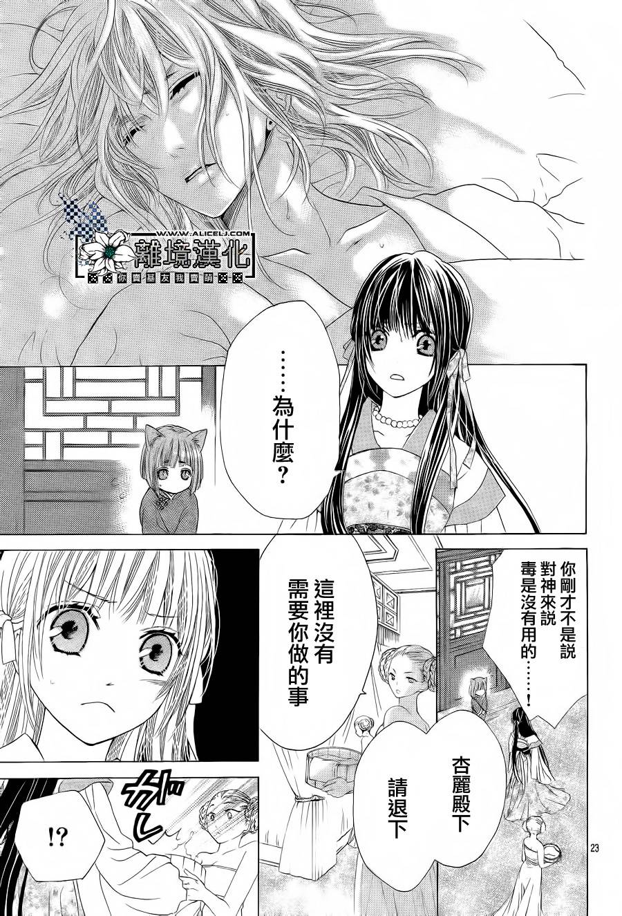 天之花嫁韩漫全集-第02话无删减无遮挡章节图片 