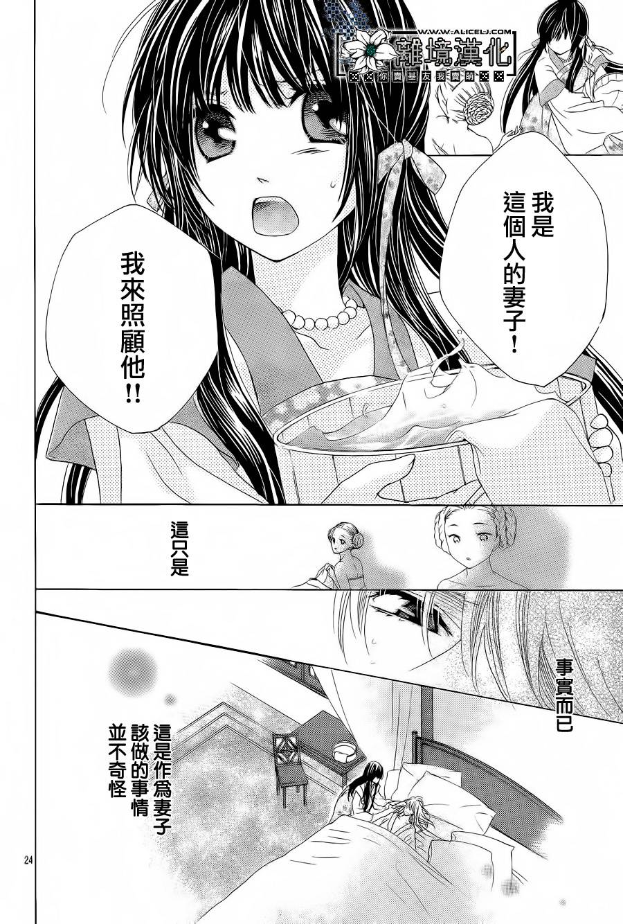 天之花嫁韩漫全集-第02话无删减无遮挡章节图片 