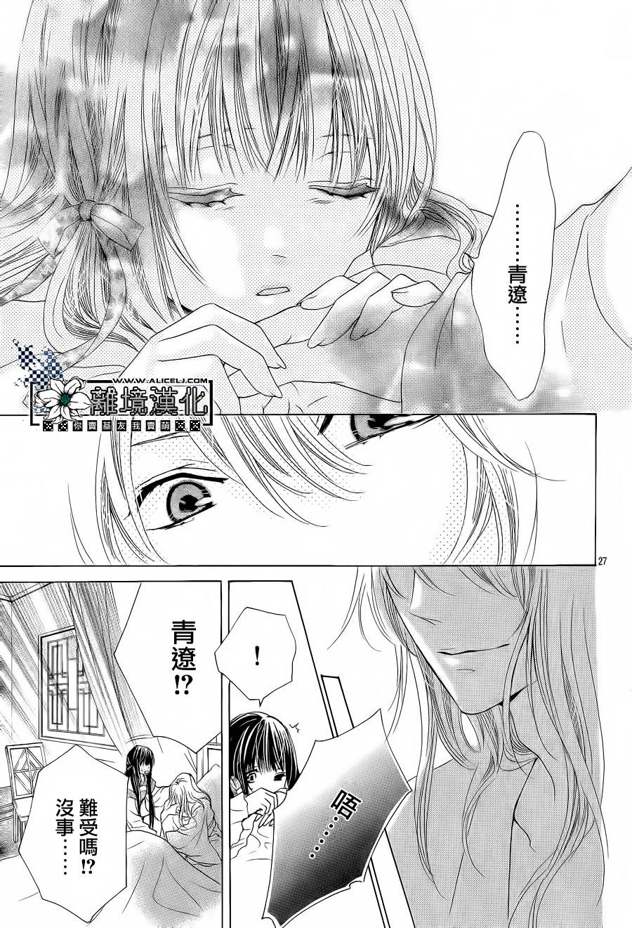 天之花嫁韩漫全集-第02话无删减无遮挡章节图片 
