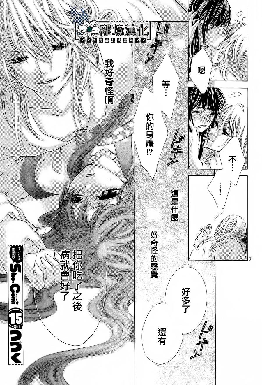 天之花嫁韩漫全集-第02话无删减无遮挡章节图片 