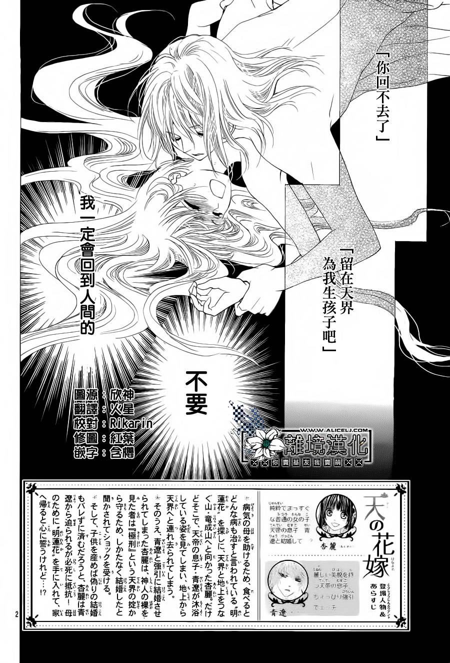 天之花嫁韩漫全集-第02话无删减无遮挡章节图片 