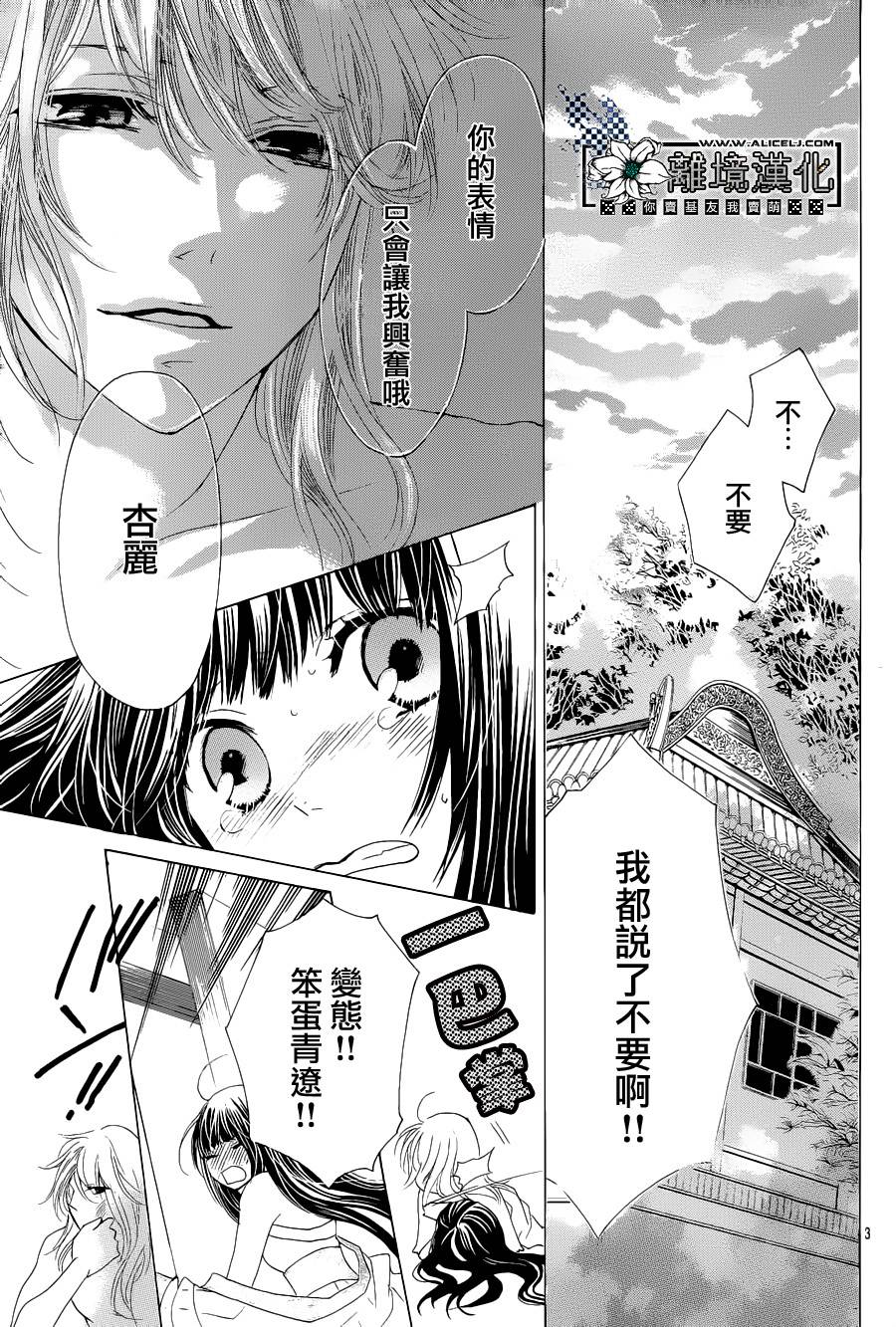 天之花嫁韩漫全集-第02话无删减无遮挡章节图片 