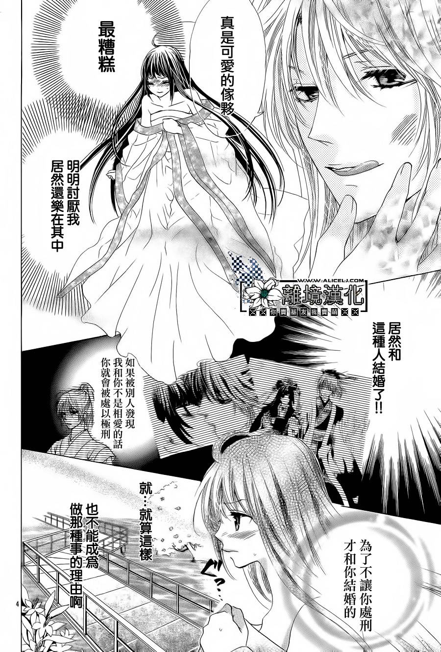 天之花嫁韩漫全集-第02话无删减无遮挡章节图片 