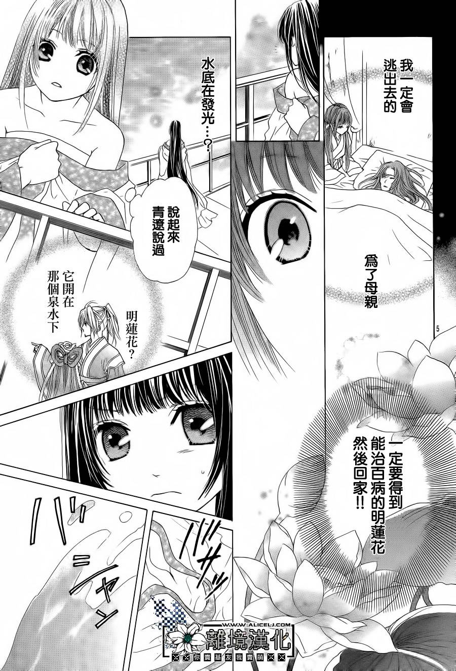 天之花嫁韩漫全集-第02话无删减无遮挡章节图片 