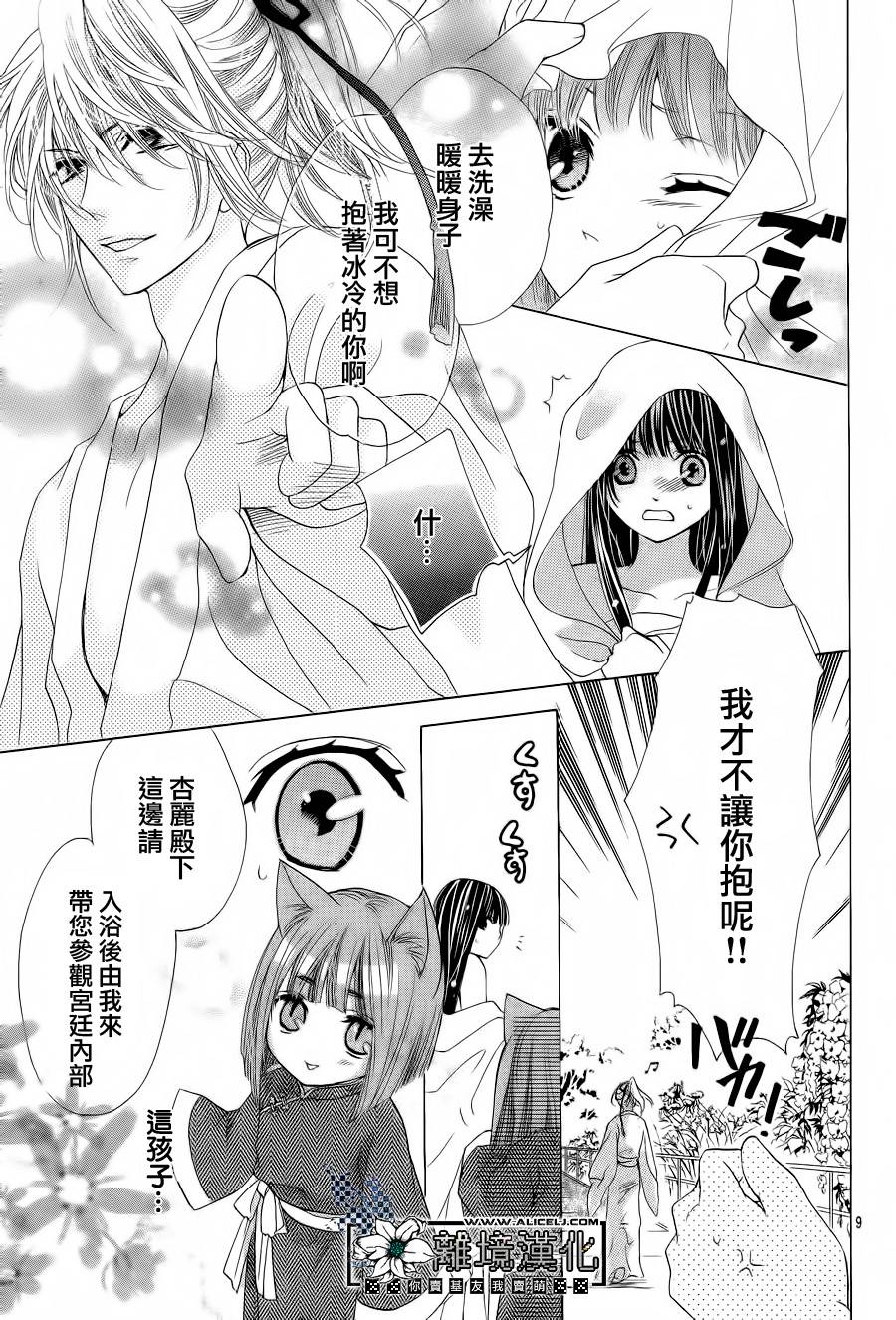 天之花嫁韩漫全集-第02话无删减无遮挡章节图片 