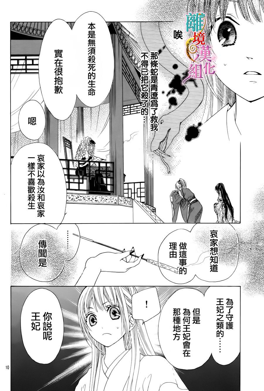天之花嫁韩漫全集-第03话无删减无遮挡章节图片 