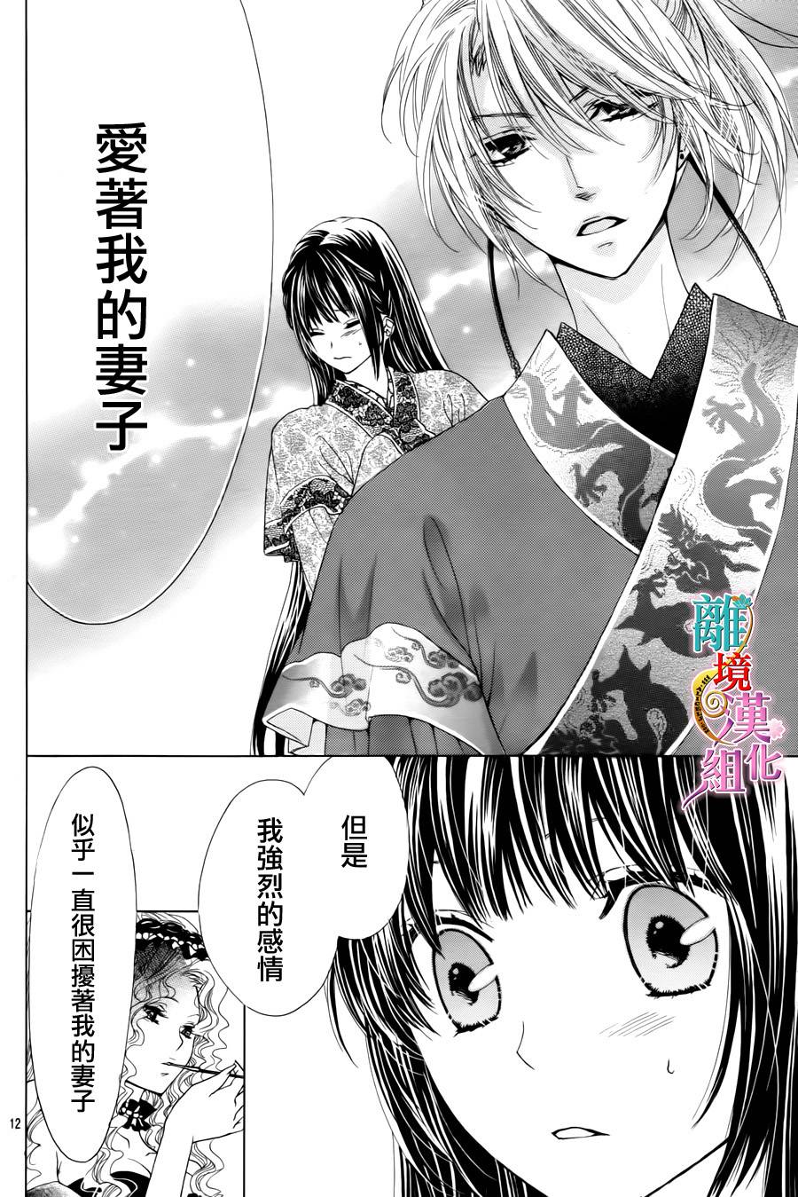 天之花嫁韩漫全集-第03话无删减无遮挡章节图片 