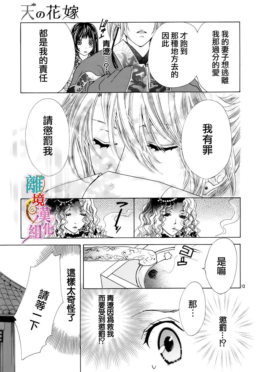 天之花嫁韩漫全集-第03话无删减无遮挡章节图片 