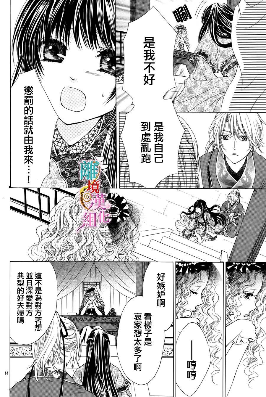 天之花嫁韩漫全集-第03话无删减无遮挡章节图片 
