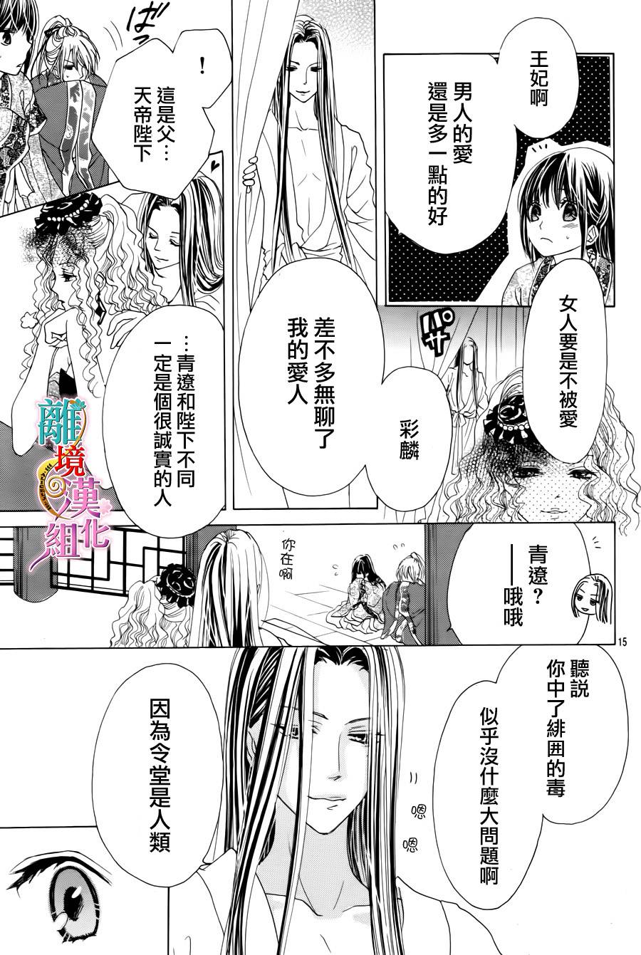 天之花嫁韩漫全集-第03话无删减无遮挡章节图片 