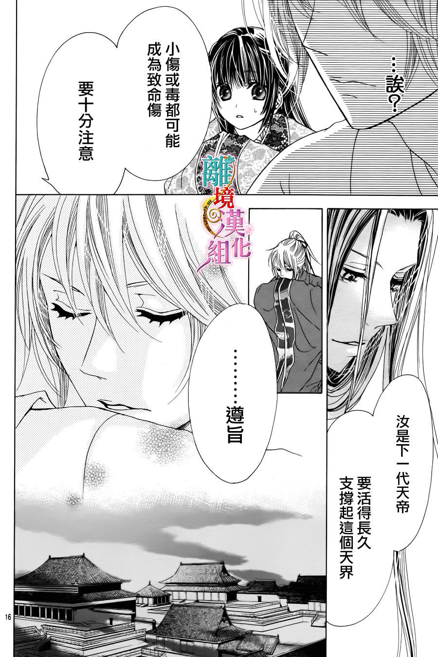 天之花嫁韩漫全集-第03话无删减无遮挡章节图片 