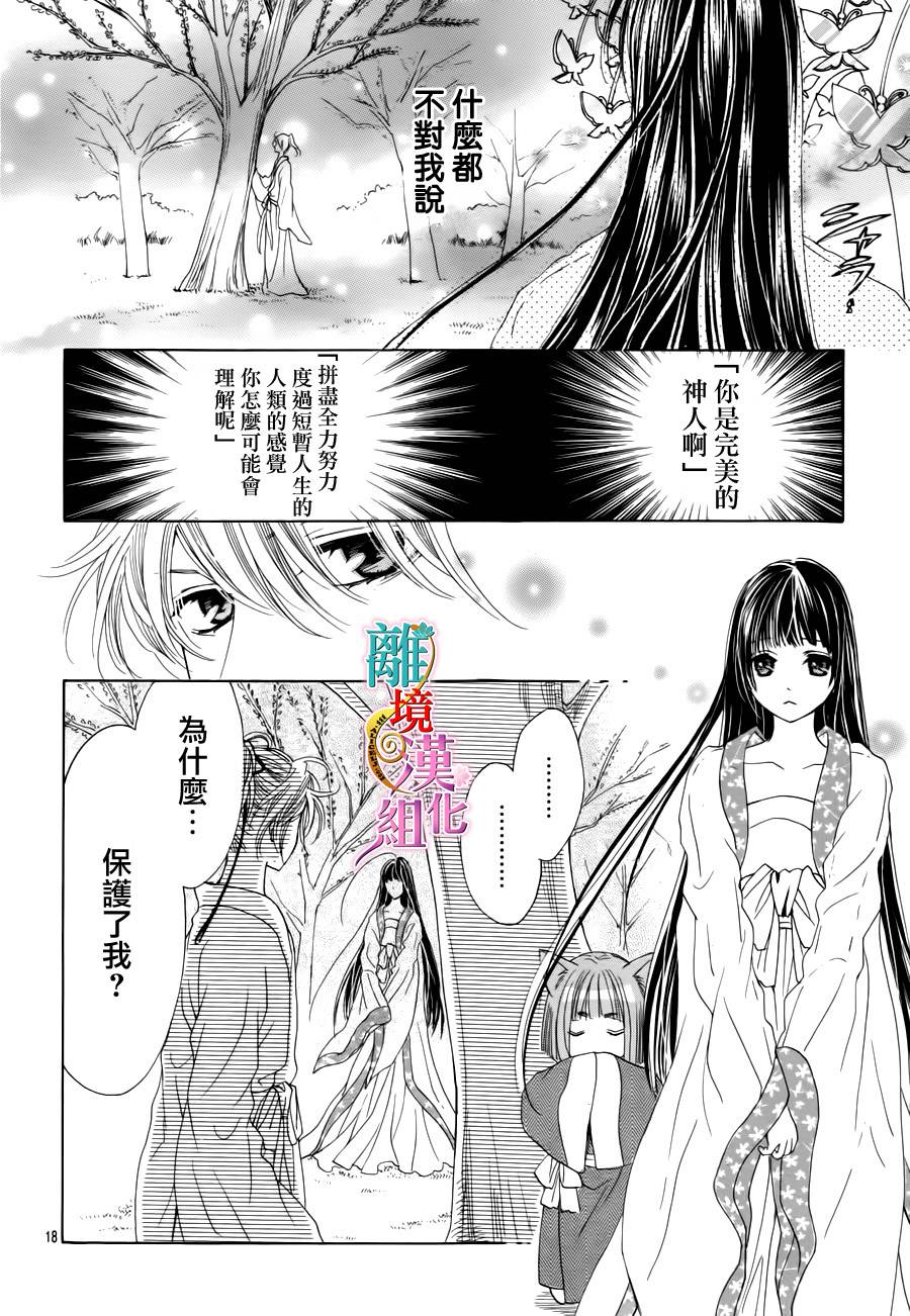 天之花嫁韩漫全集-第03话无删减无遮挡章节图片 