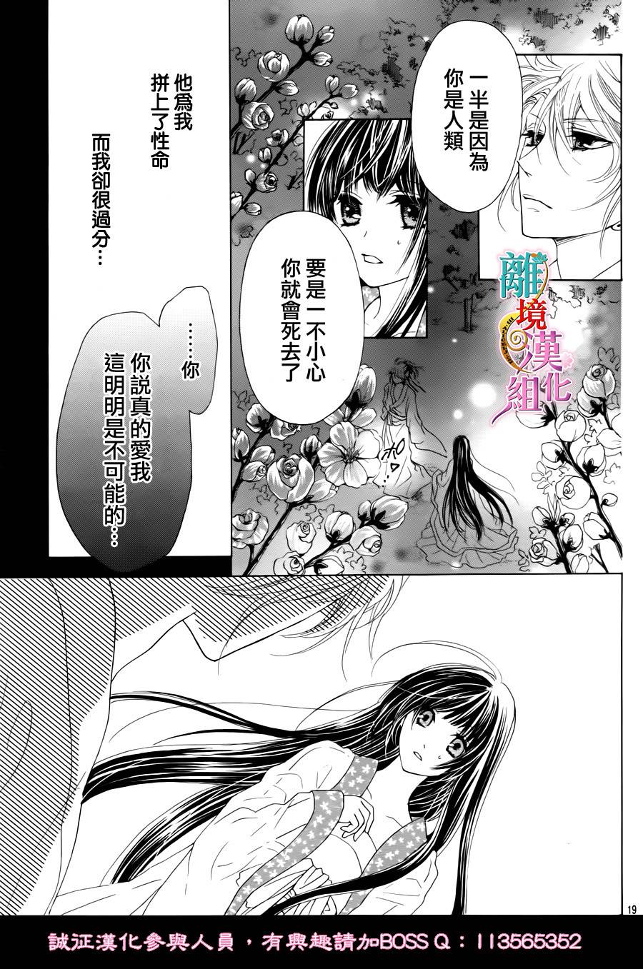 天之花嫁韩漫全集-第03话无删减无遮挡章节图片 