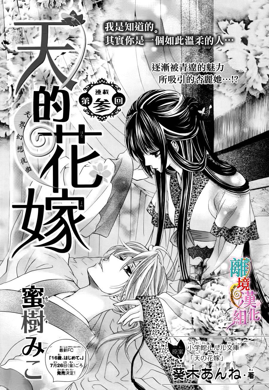 天之花嫁韩漫全集-第03话无删减无遮挡章节图片 