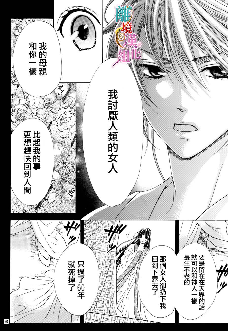 天之花嫁韩漫全集-第03话无删减无遮挡章节图片 