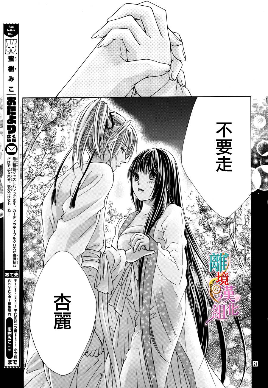 天之花嫁韩漫全集-第03话无删减无遮挡章节图片 