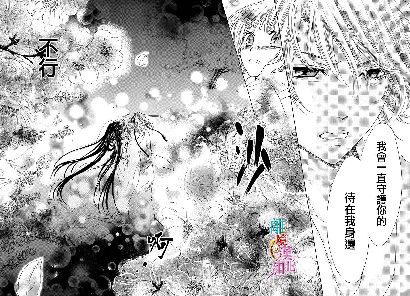 天之花嫁韩漫全集-第03话无删减无遮挡章节图片 