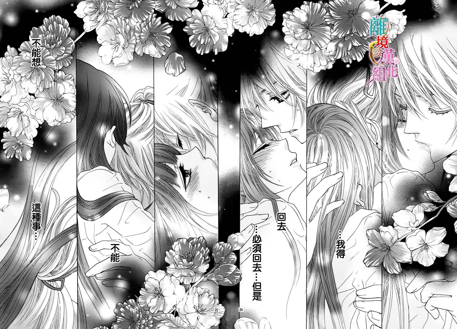 天之花嫁韩漫全集-第03话无删减无遮挡章节图片 