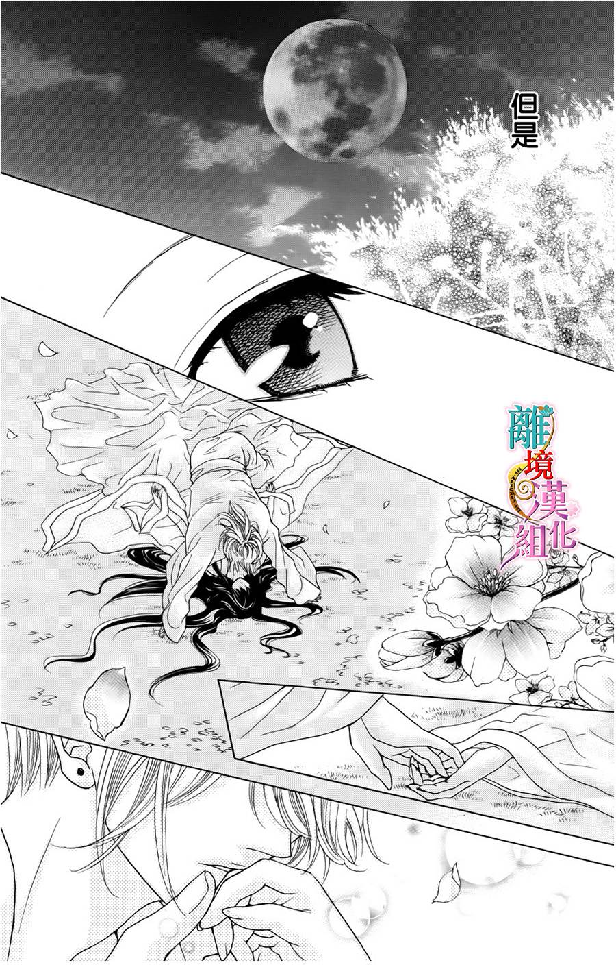 天之花嫁韩漫全集-第03话无删减无遮挡章节图片 