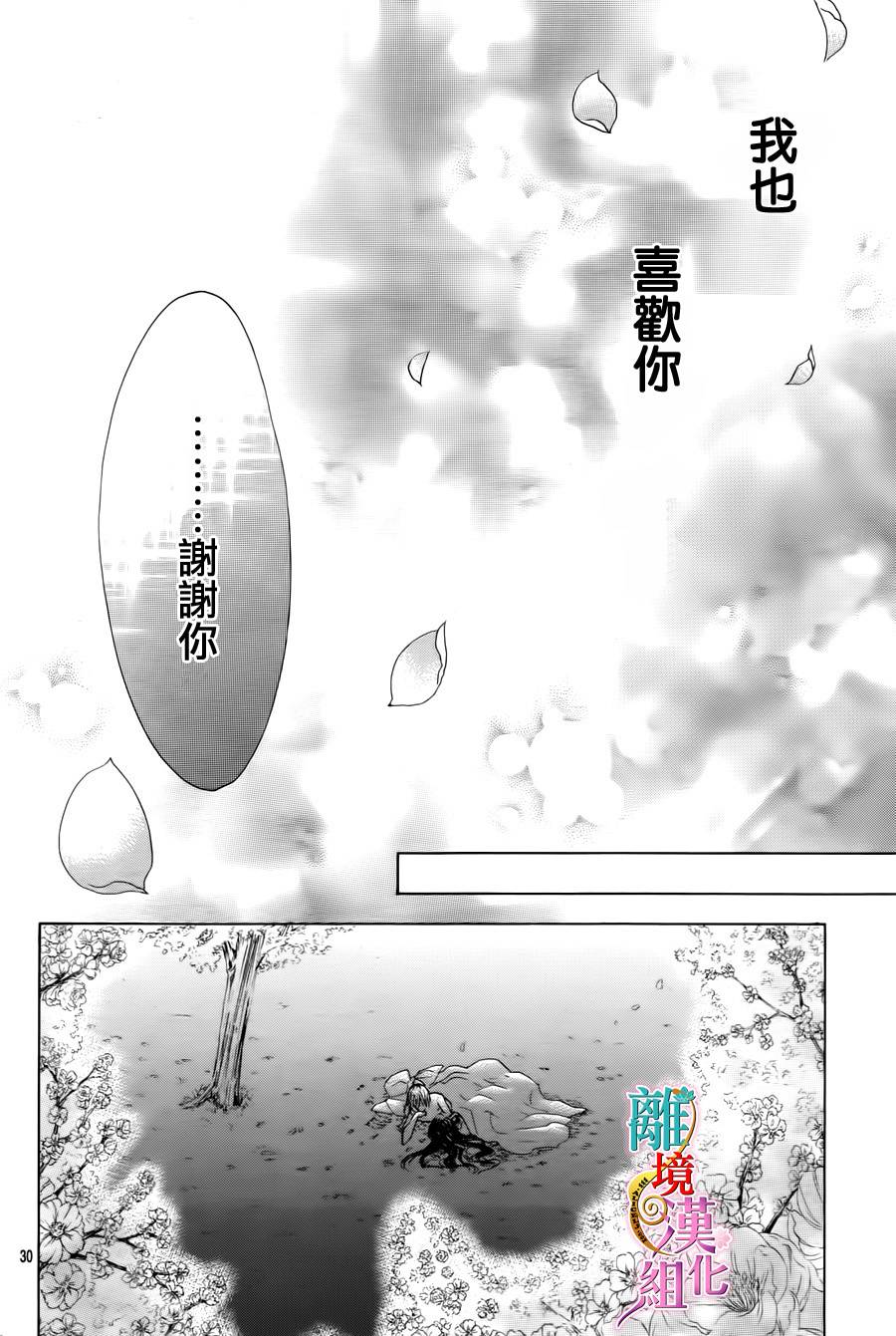 天之花嫁韩漫全集-第03话无删减无遮挡章节图片 