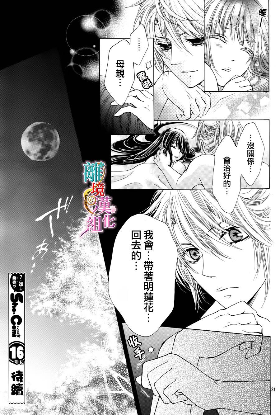 天之花嫁韩漫全集-第03话无删减无遮挡章节图片 