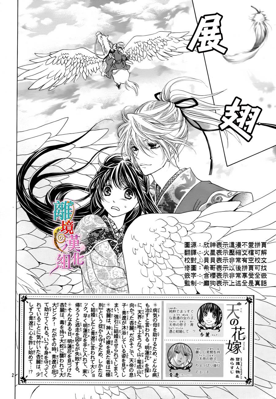 天之花嫁韩漫全集-第03话无删减无遮挡章节图片 